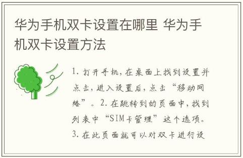 華為手機雙卡設置在哪里 華為手機雙卡設置方法