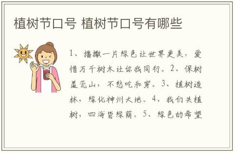 植樹節口號 植樹節口號有哪些