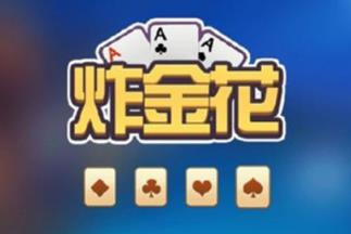 炸金花玩法圖示（扎金花紙牌游戲的詳細玩法及經(jīng)驗介紹）