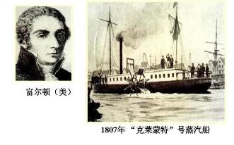 蒸汽輪船的發(fā)明者是誰