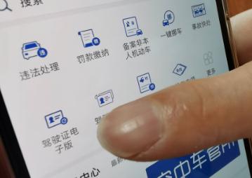 電子駕駛證申領流程 如何申領電子駕駛證