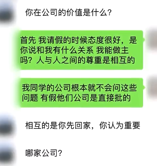 太爺爺去世 女子請假奔喪被老板懟：跟你啥關系？