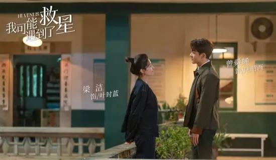 《我可能遇到了救星》陸昭西和喬瑜是什么關系？