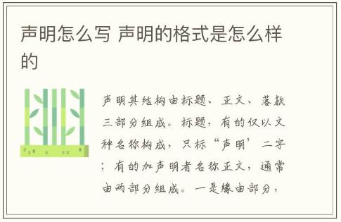 聲明怎么寫 聲明書的格式是怎么樣的