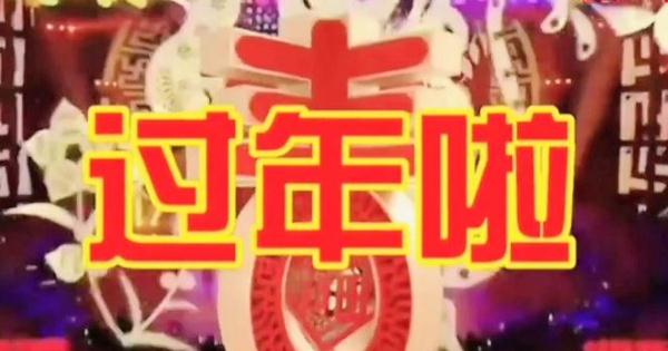 過(guò)年歌曲好聽(tīng)的有哪些 春節(jié)最好聽(tīng)的十首歌排行榜