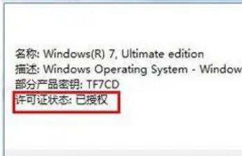 win7怎么查看激活狀態 win7如何查看激活狀態