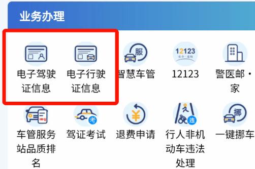 機動車電子駕駛證如何申領 機動車電子駕駛證申領流程