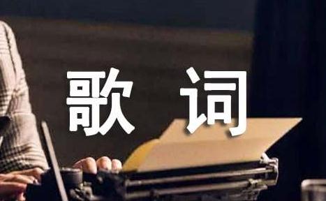 周深大魚中國好聲音是哪一期  周深大魚歌詞