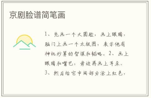 京劇臉譜簡筆畫 京劇臉譜簡筆畫怎么畫