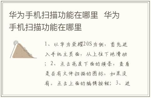 華為手機(jī)掃描功能在哪里  華為手機(jī)掃描功能在哪里