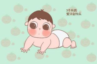 3個月寶寶發育指標有哪些 主要體現在3個方面