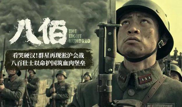 電影八佰演的是什么 八佰演的劇情取材于什么
