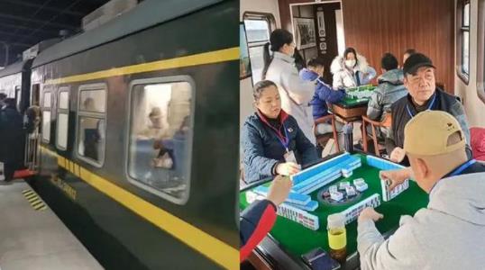 女子乘火車遇麻將專列生意火爆