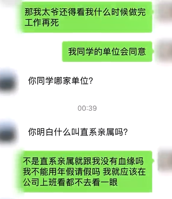 太爺爺去世 女子請假奔喪被老板懟：跟你啥關系？