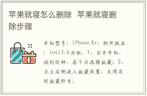 蘋果就寢怎么刪除  蘋果就寢刪除步驟