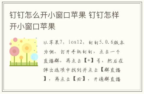 釘釘怎么開(kāi)小窗口蘋果 釘釘怎樣開(kāi)小窗口蘋果