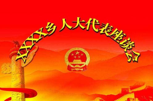 人民代表大會幾年召開一次