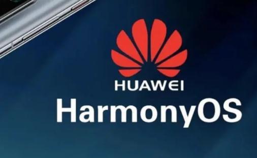 華為harmonyos是什么意思 鴻蒙os系統(tǒng)支持哪些手機(jī)