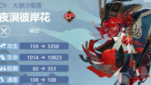 陰陽師夜溟彼岸花陣容搭配 夜溟彼岸花陣容搭配攻略