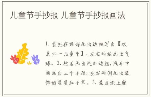 兒童節(jié)手抄報(bào) 兒童節(jié)手抄報(bào)畫法