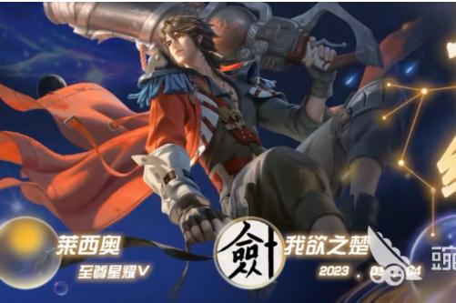 王者榮耀萊西奧怎么樣 射手新英雄角色技能強(qiáng)度分析