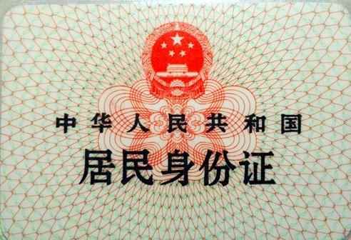 第一代身份證是哪一年開始辦的