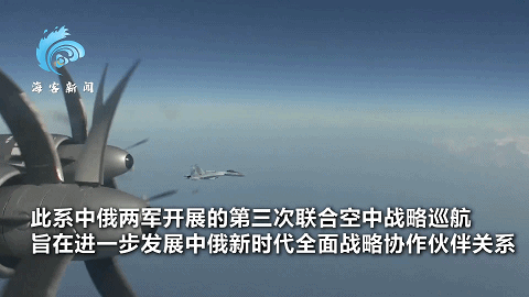 中俄這次聯合空中巡航有何不同？