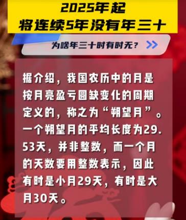 2025年起將連續(xù)5年沒有年三十 為啥時(shí)有時(shí)無