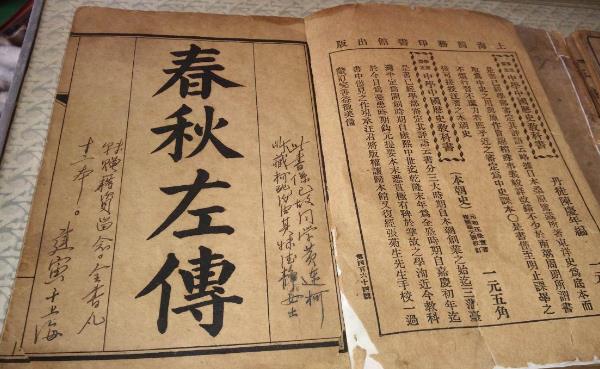 春秋和左傳的區(qū)別簡述 春秋和左傳的區(qū)別