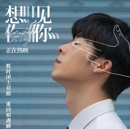 電影《想見你》發(fā)布“聆聽時光”版海報