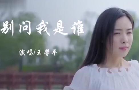 別問我是誰請與我相戀是什么歌?原唱是誰?