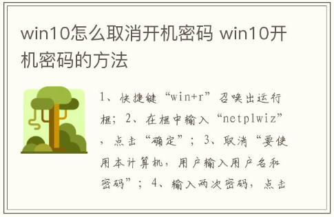 win10怎么取消開機密碼 win10開機密碼的方法