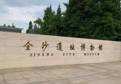 金沙遺址屬成都市哪個區(金沙遺址在哪里)