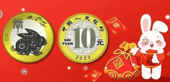 北京2023年賀歲紀念幣兌換熱點問答