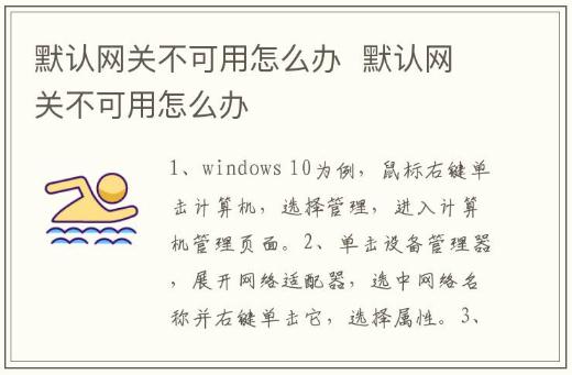 默認(rèn)網(wǎng)關(guān)不可用怎么辦 默認(rèn)網(wǎng)關(guān)不可用老掉線