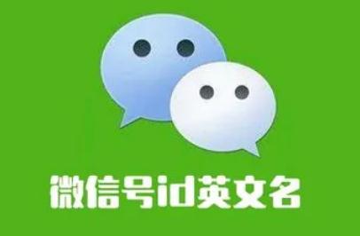 微信號id名字大全 簡單粗暴又不失b格的特殊單詞前綴