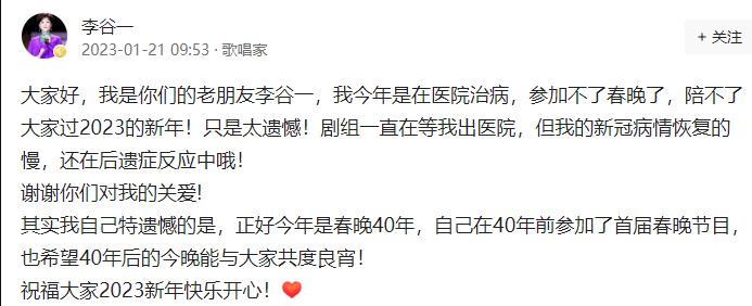 李谷一回應缺席春晚 此前今年春晚沒有李谷一登上熱搜
