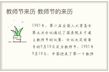 教師節來歷 教師節的來歷內容資料