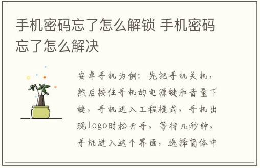 手機密碼忘了怎么解鎖 手機密碼忘了怎么解決