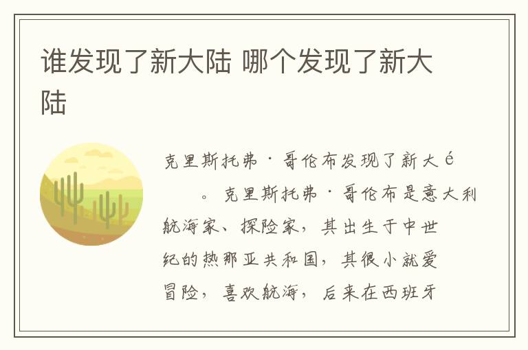 誰發現了新大陸 哪個發現了新大陸