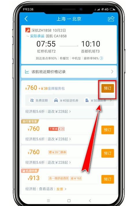 如何訂機(jī)票