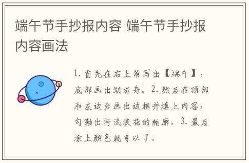 端午節手抄報內容 端午節手抄報內容畫法