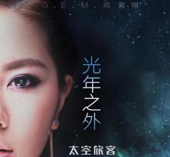 光年之外歌詞 - G.E.M.鄧紫棋