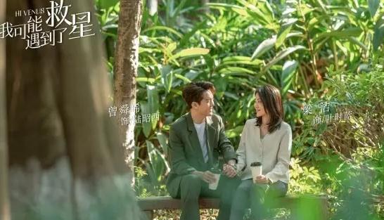 《我可能遇到了救星》葉時藍第幾集調(diào)回安星醫(yī)院？