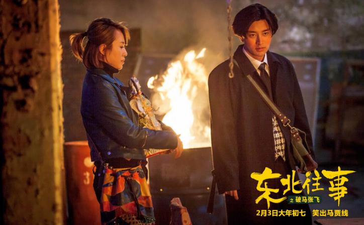 東北往事之破馬張飛的演員 東北往事之破馬張飛講什么的