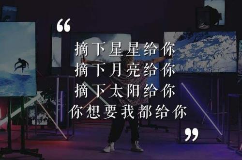 摘下星星給你摘下月亮給你什么歌(誰唱的)