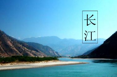 <a href=/shenghuo/980b91be575154d239960ffe26bea38e.html target=_blank class=infotextkey>長江</a>是世界第幾大河？<a href=/shenghuo/980b91be575154d239960ffe26bea38e.html target=_blank class=infotextkey>長江</a>是世界第幾大江河？