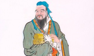 孔子姓什么叫什么 孔子簡(jiǎn)介資料