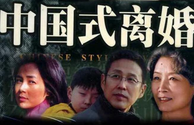 中國式離婚的演員 中國式離婚主演都有誰