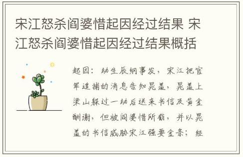 宋江怒殺閻婆惜起因經過結果 宋江怒殺閻婆惜起因經過結果概括 宋江為啥怒殺閻婆惜
